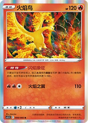 火焰鸟