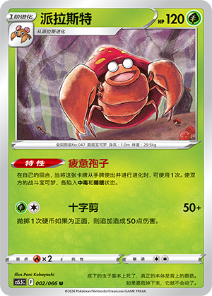 派拉斯特