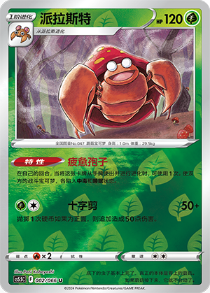 派拉斯特
