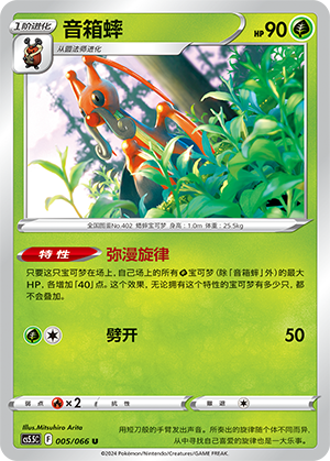 音箱蟀