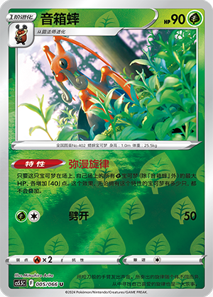 音箱蟀