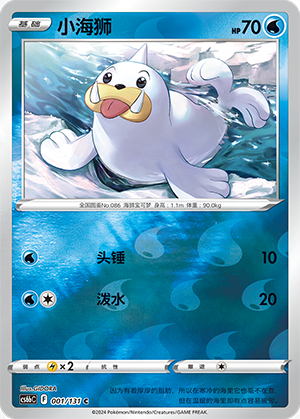小海狮