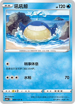 吼吼鲸