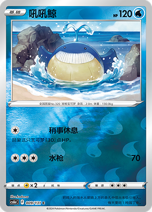 吼吼鲸