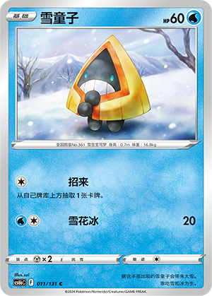 雪童子