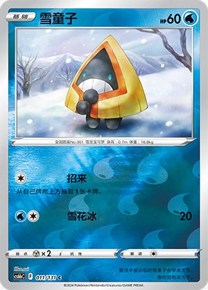 雪童子