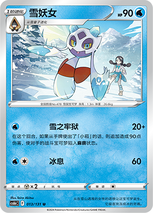 雪妖女
