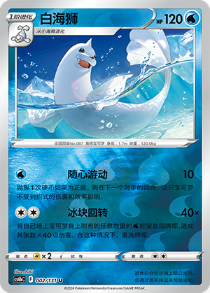 白海狮