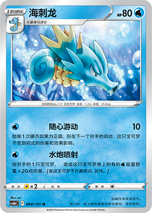 海刺龙