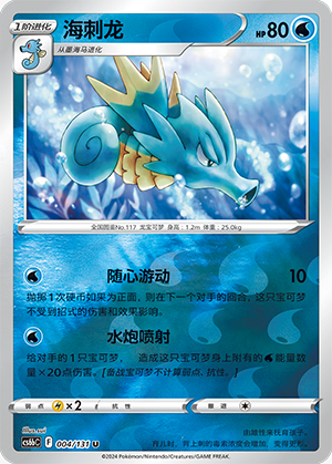 海刺龙
