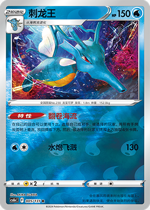 刺龙王