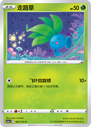 走路草