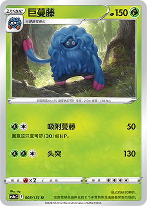 巨蔓藤