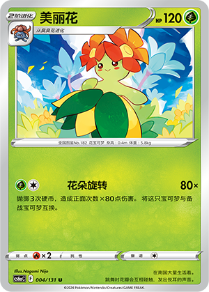 美丽花