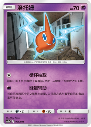 洛托姆
