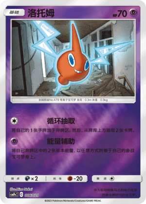 洛托姆