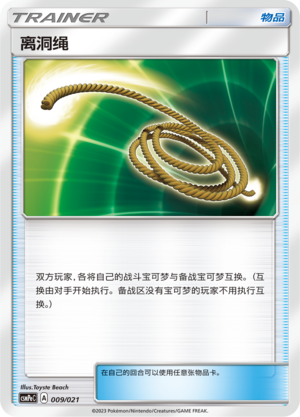 离洞绳