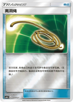 离洞绳