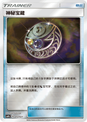 神秘宝藏