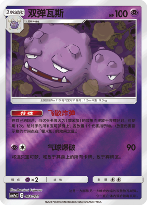 双弹瓦斯