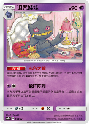 诅咒娃娃