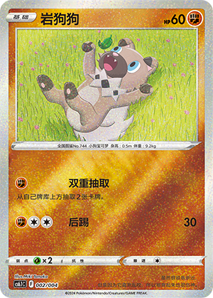 岩狗狗