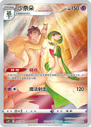 沙奈朵