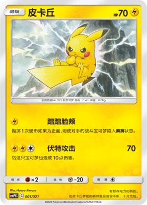 皮卡丘