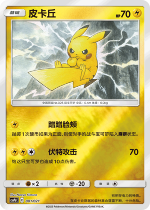皮卡丘