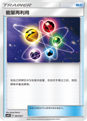 能量再利用