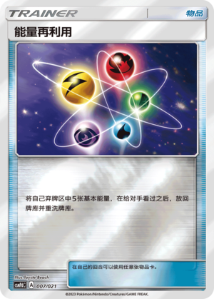 能量再利用