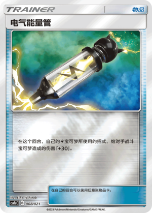 电气能量管
