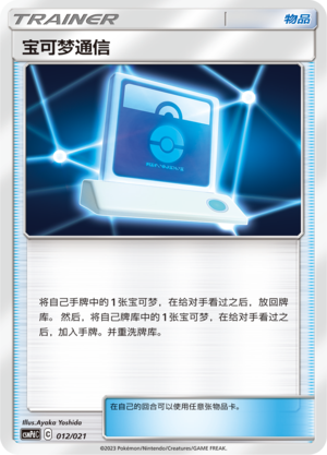 宝可梦通信