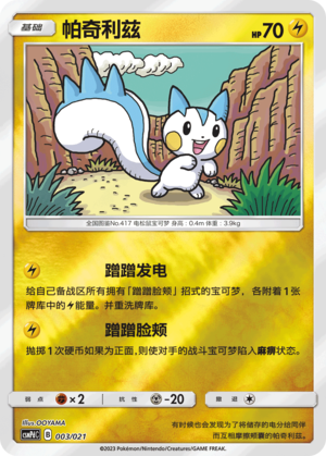 帕奇利兹