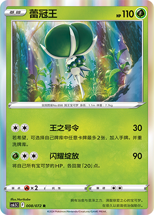 蕾冠王