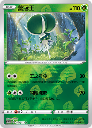 蕾冠王