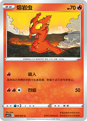 熔岩虫
