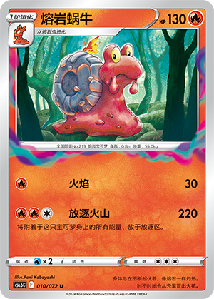 熔岩蜗牛