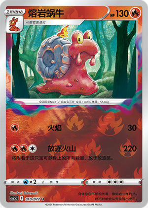 熔岩蜗牛