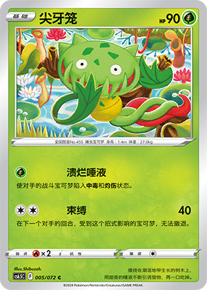 尖牙笼