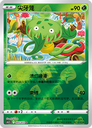尖牙笼