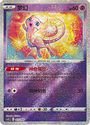 梦幻