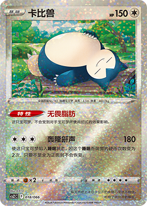 卡比兽