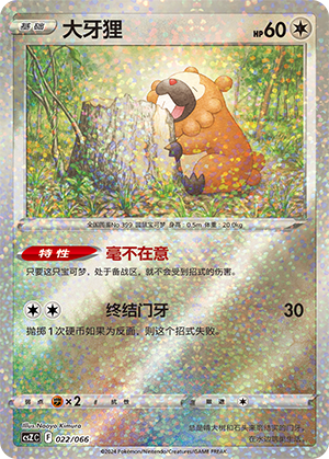 大牙狸