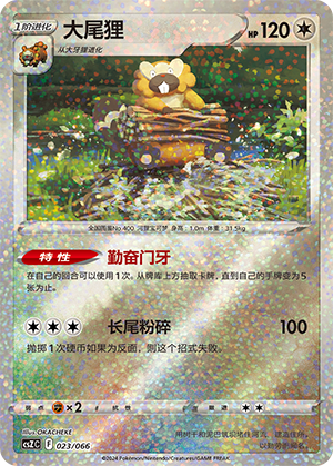 大尾狸