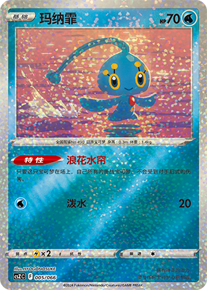 玛纳霏