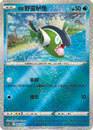 洗翠 野蛮鲈鱼