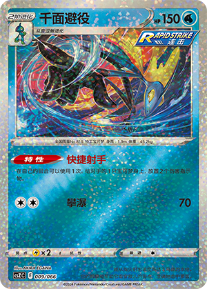 千面避役