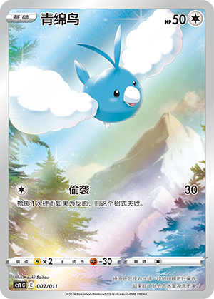 青绵鸟