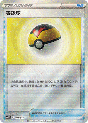 等级球